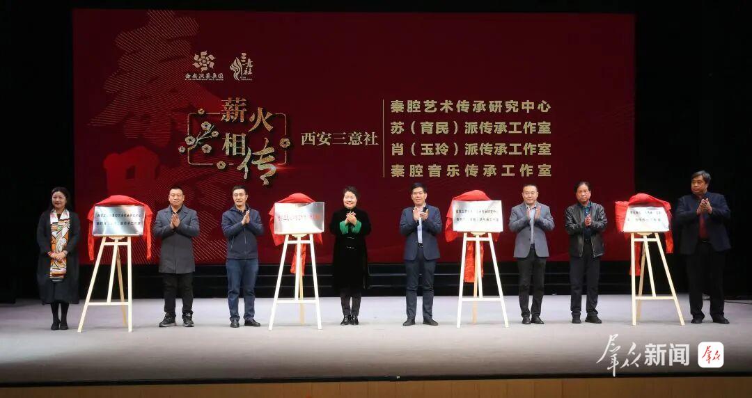 西安三意社于2023年成立秦腔艺术传承研究中心。受访单位供图