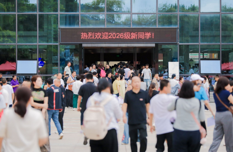 终南有约，初遇即归家——西安翻译学院喜迎2026级新同学