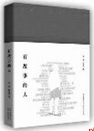 《纯真年代》
