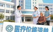 一张医疗清单上的“民生账”