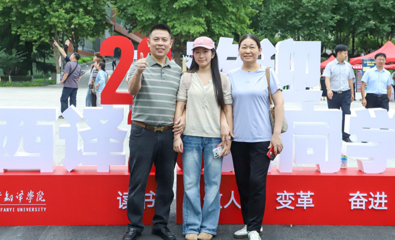 奔赴终南，青春作答——西安翻译学院2026级新生入学报到纪实