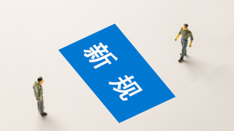 9月起这些新规将施行 涉及住房公积金、微短剧等