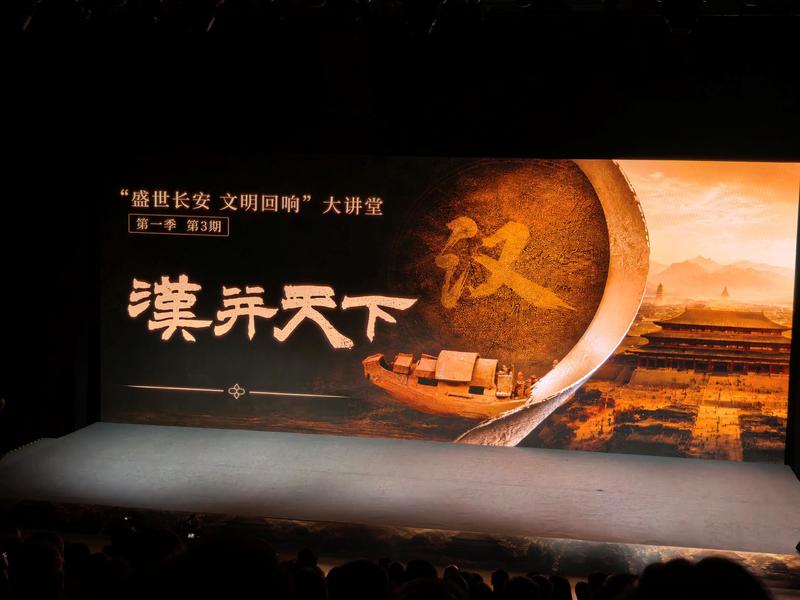 在考古实证的脉络中读懂“汉并天下” 盛世长安大讲堂第一季第3期开讲