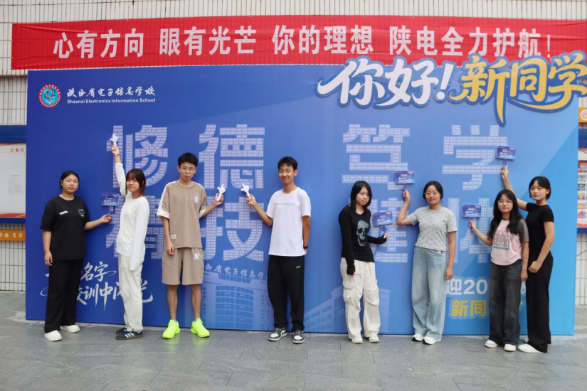 文化润校启新学 思政铸魂育新人——陕西省电子信息学校多维育人活动护航学子逐梦新学年