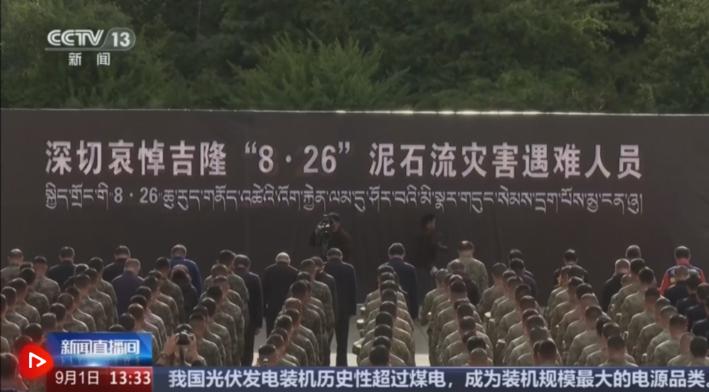 西藏吉隆泥石流灾害哀悼活动举行