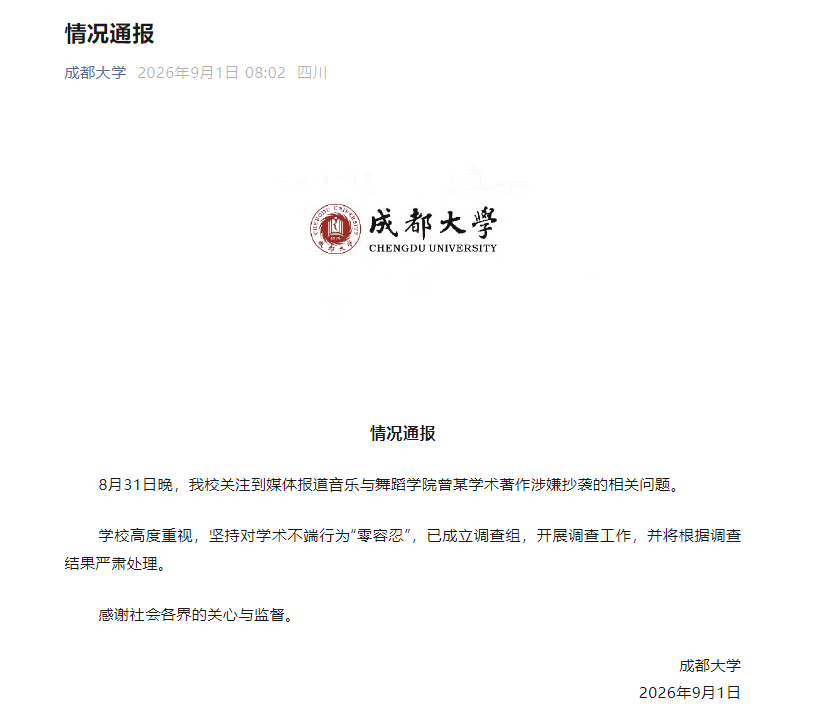 截图来源：成都大学官微