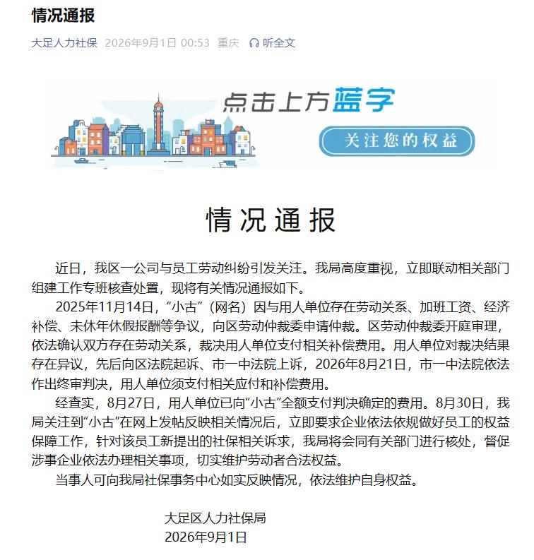被踢出845个工作群 女子被迫离职 官方通报