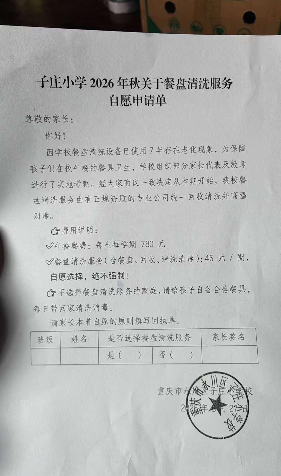 一小学收取“餐盘清洗费”每学期45元？校方：学生自愿购买绝不强制