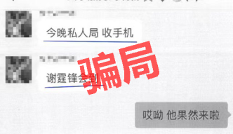 男子谎称“可邀请谢霆锋办演唱会” 诈骗180余万元被批捕