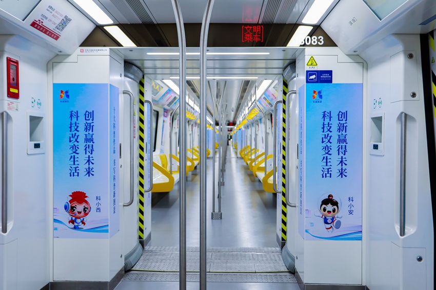 “西安科普号·城市启驰”科普专列 正式发车