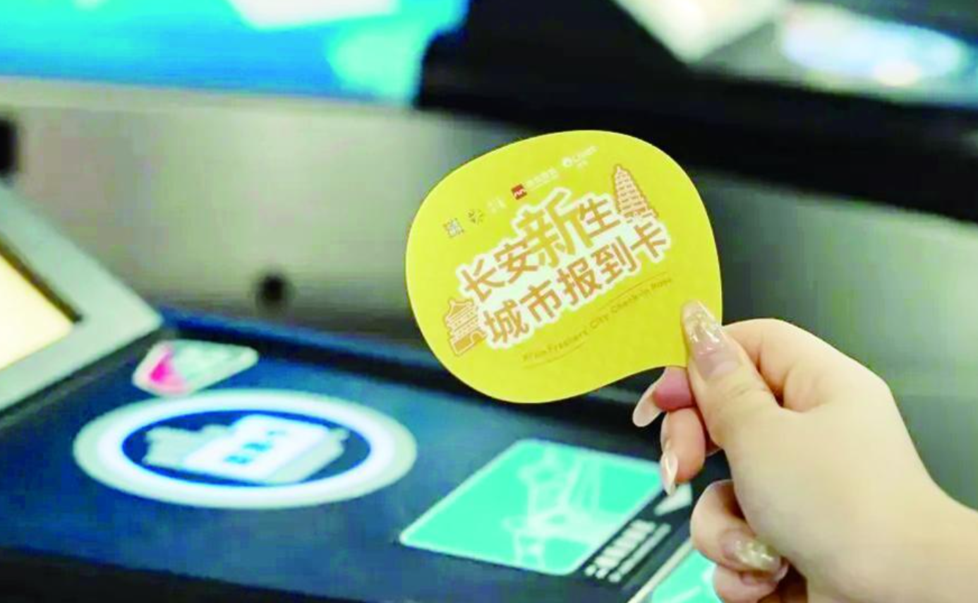 西安推出系列优惠礼遇新生 发放2000万元文旅消费券