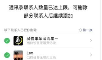 “微信 单删提示”热搜爆了 腾讯客服回应