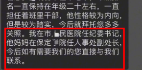 家长群里自报干部身份让老师关照孩子 当地：纪检组已介入