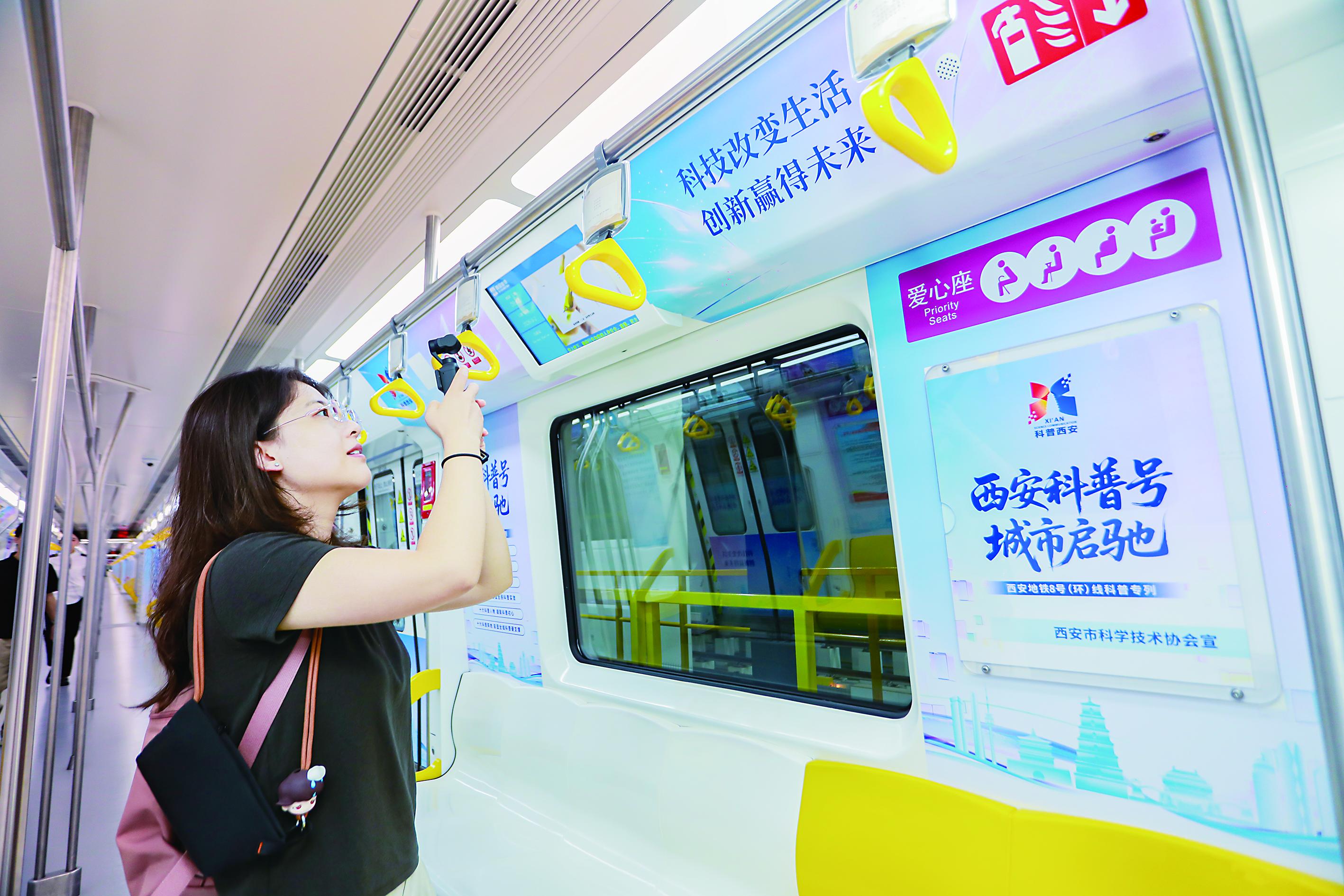 “西安科普号·城市启驰”科普专列正式发车
