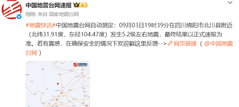 四川绵阳市北川县发生4.8级地震 ​网友：西安震感明显