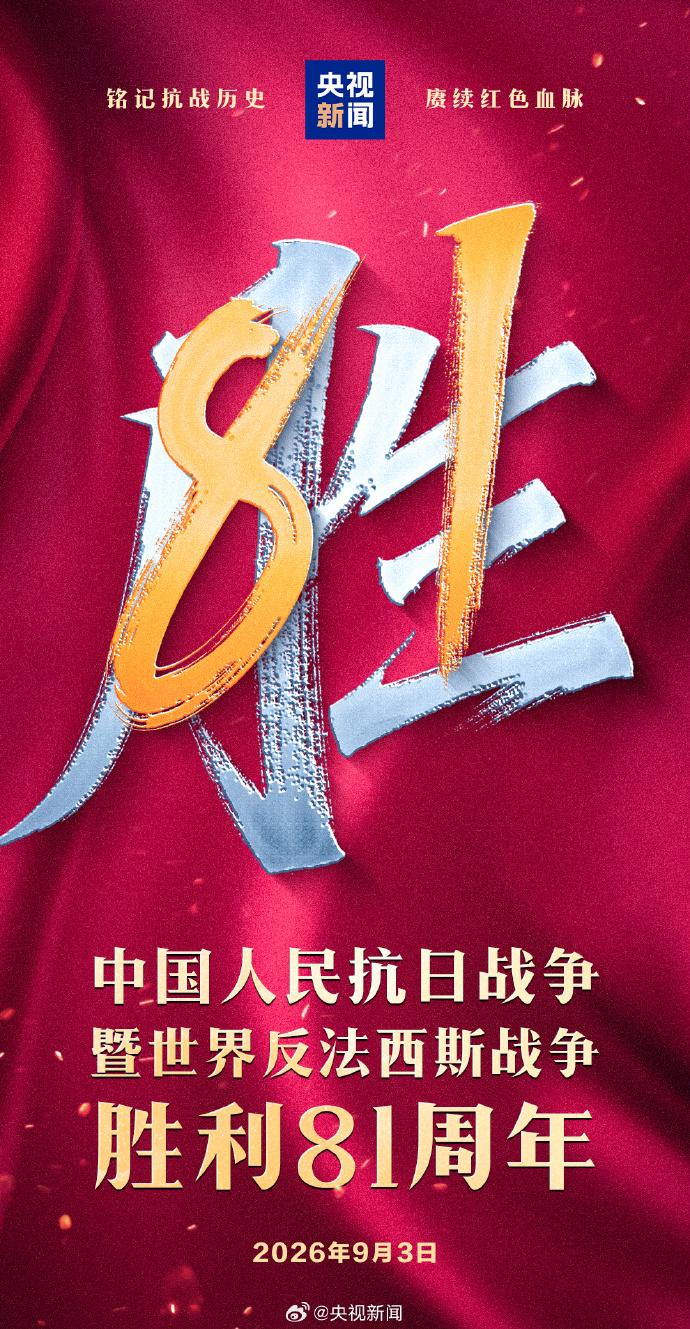 今天，致敬伟大胜利！