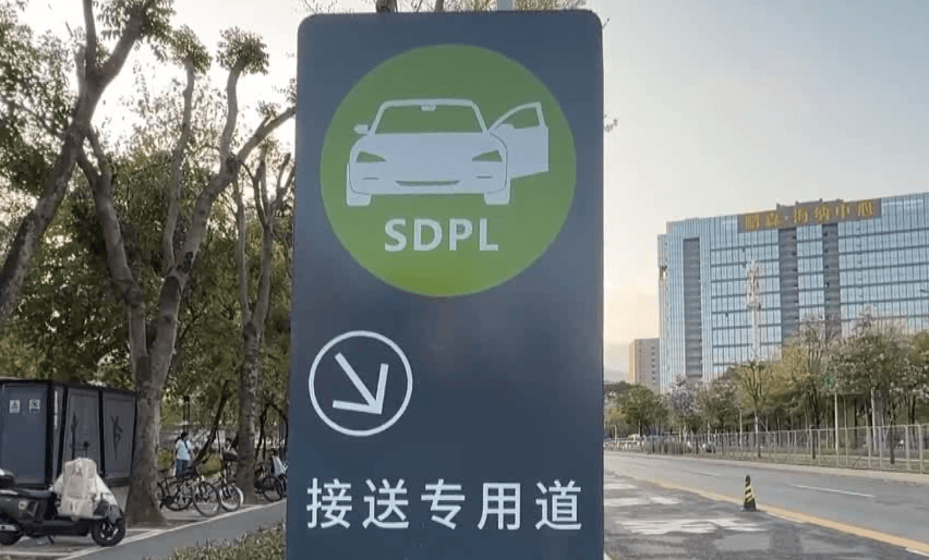接送娃专用！西安14所学校门口上新SDPL车道