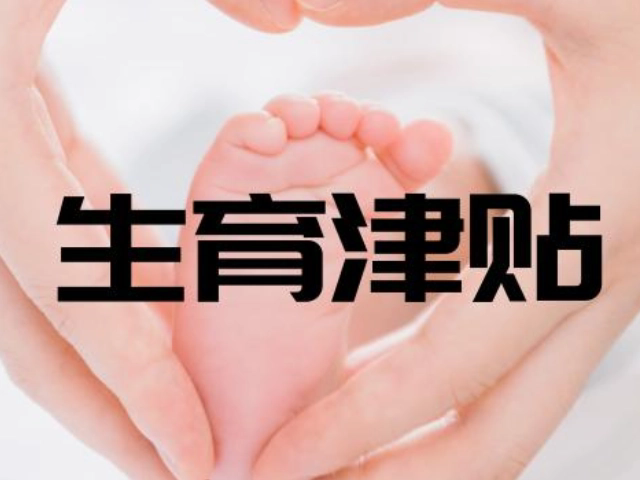 生育津贴为啥没到账？医保部门分析六大原因
