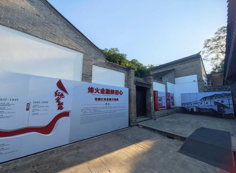 “烽火金融映初心——馆藏红色金融文物展”在八路军西安办事处纪念馆开展
