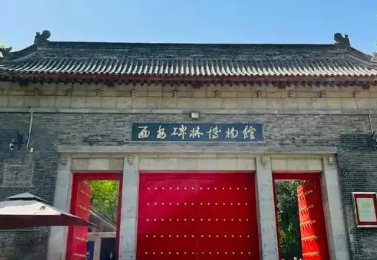 西安碑林博物馆等多家文博场馆推出教师节免票福利