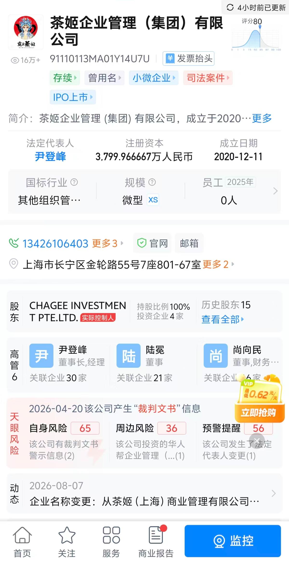 霸王茶姬创始人张俊杰卸任董事长？知情人士回应