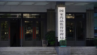 摘除“食品”标签 国家药监局多家直属单位更名