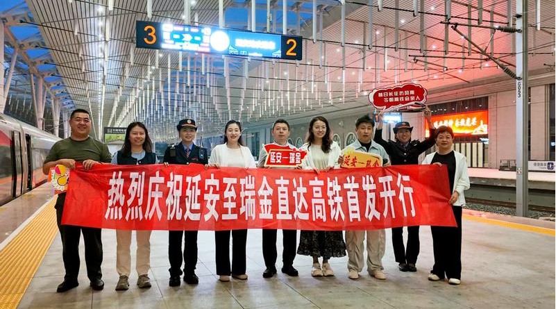 首趟延安至瑞金直达高铁开行 两地正式实现双向对开