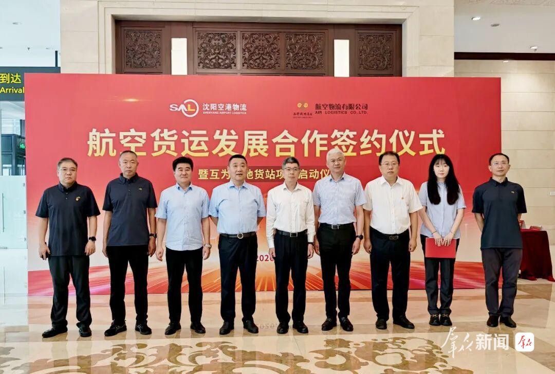 东北与西北两大航空枢纽跨区域物流协作迈入新阶段 西安沈阳互为异地货站