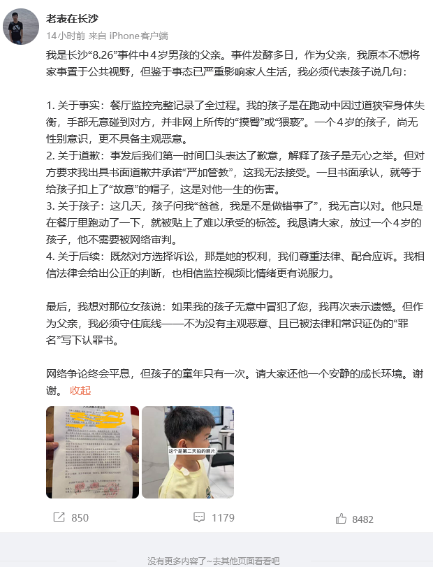 “4岁男童被指摸臀”父亲发声：已第一时间道歉 相信法律会给出公正的判断