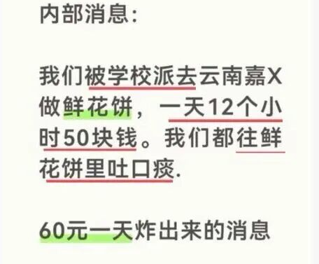 “我们都往鲜花饼里吐口痰”言论引热议 官方已核查