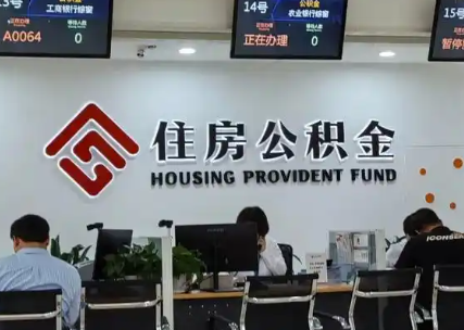 陕西住房公积金惠民再升级：租房提取额度提高