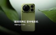 荣耀Magic9 Pro Max手机官宣搭载阿莱双两亿超清影像
