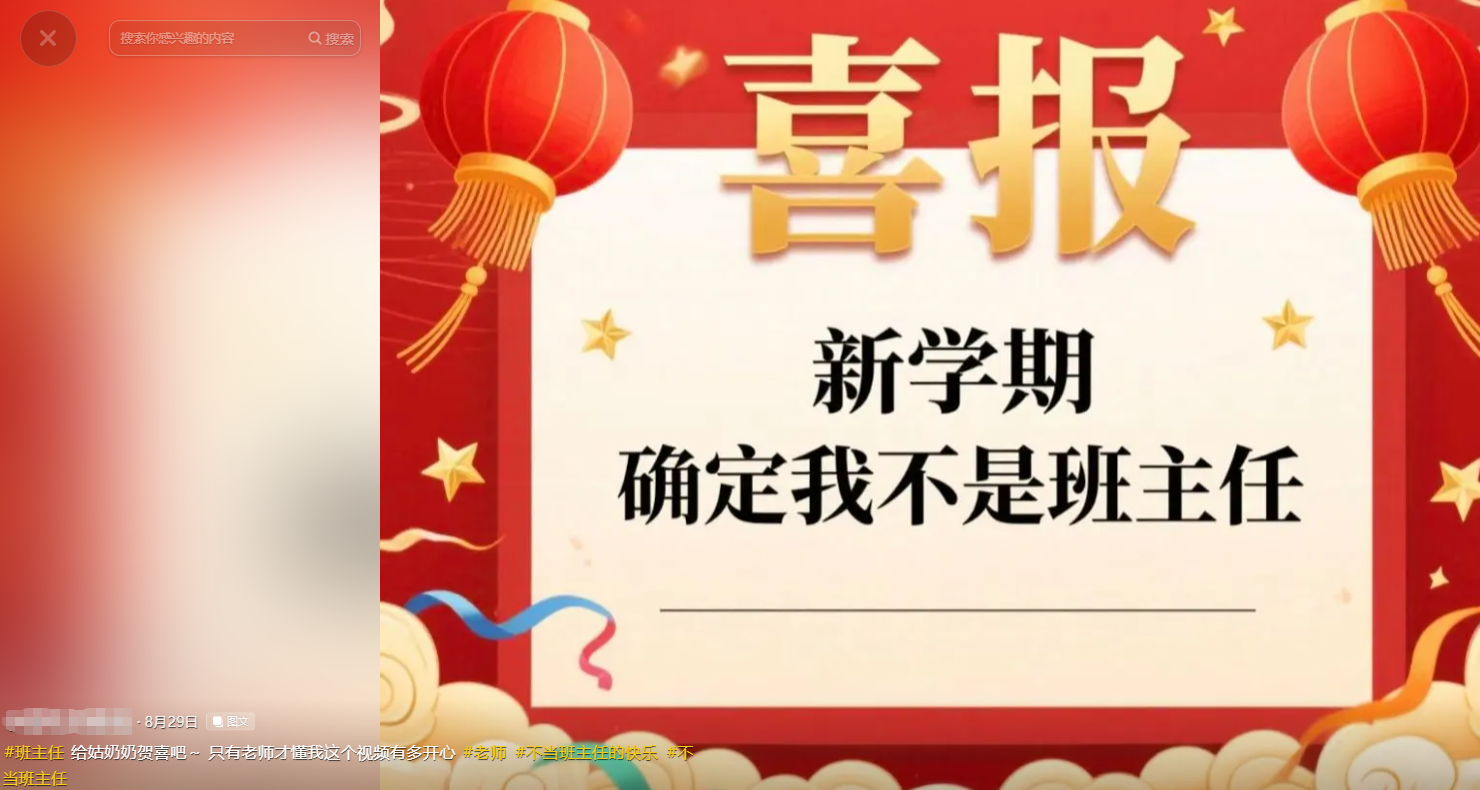 教师节快评|“不用当班主任”何以成喜讯？