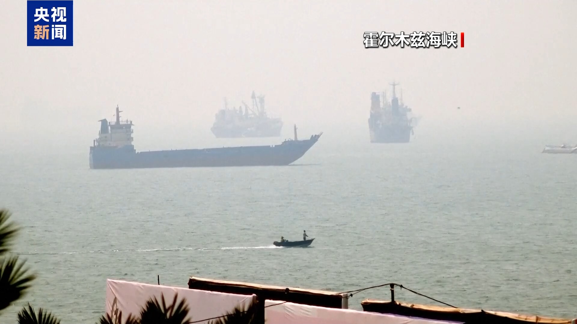 联合国秘书长呼吁恢复霍尔木兹海峡通航