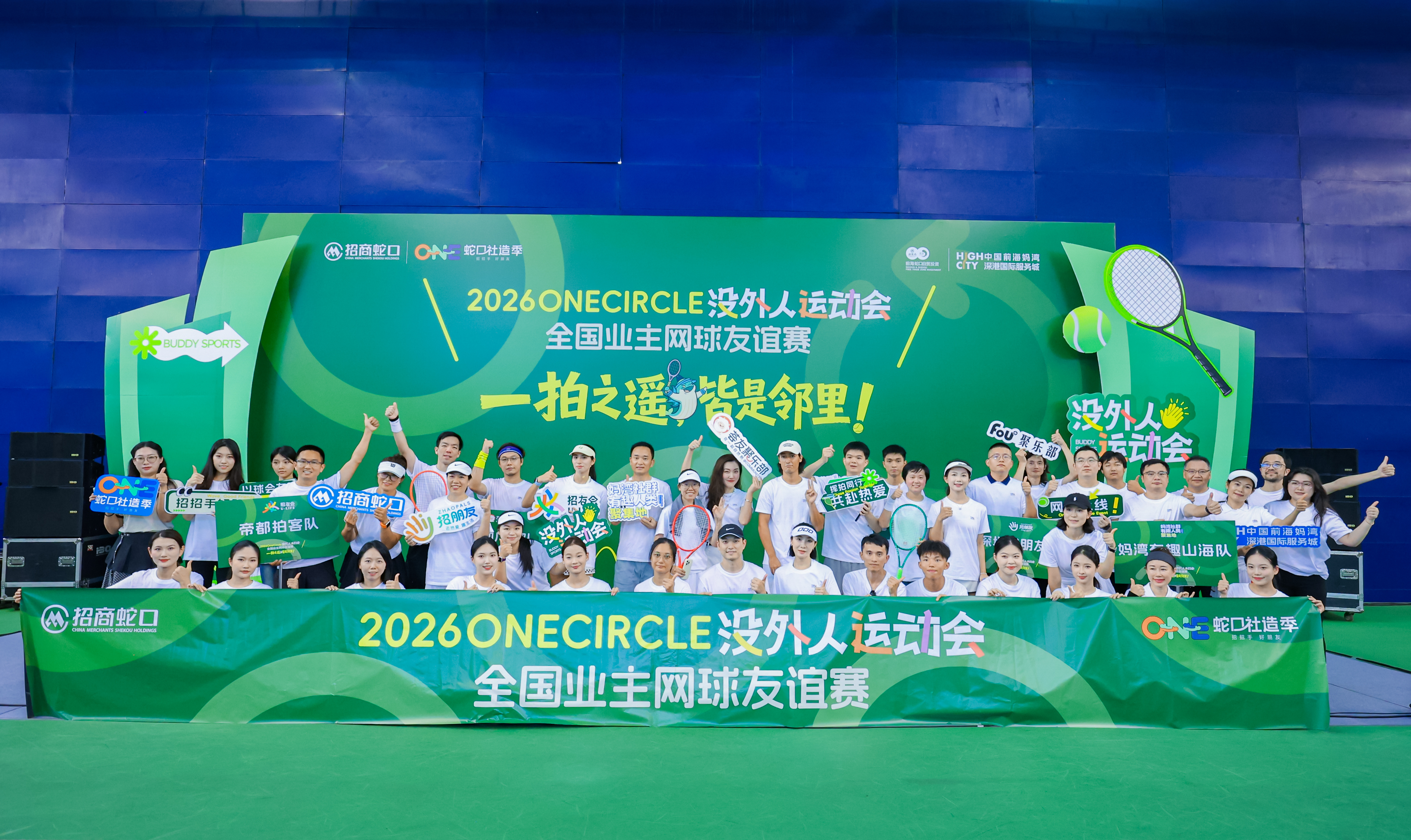 XObKpMQkQnoZ6OYA.jpg 5-深圳·妈湾HIGHCITY全国业主网球友谊赛.jpg
