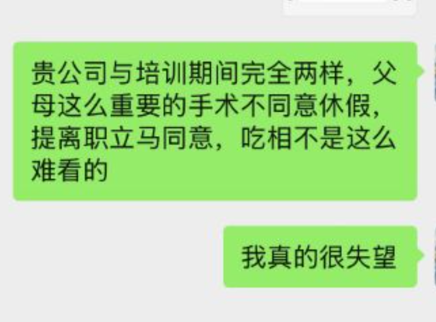 员工称请假陪患癌母亲做手术遭拒 提出辞职却马上批准