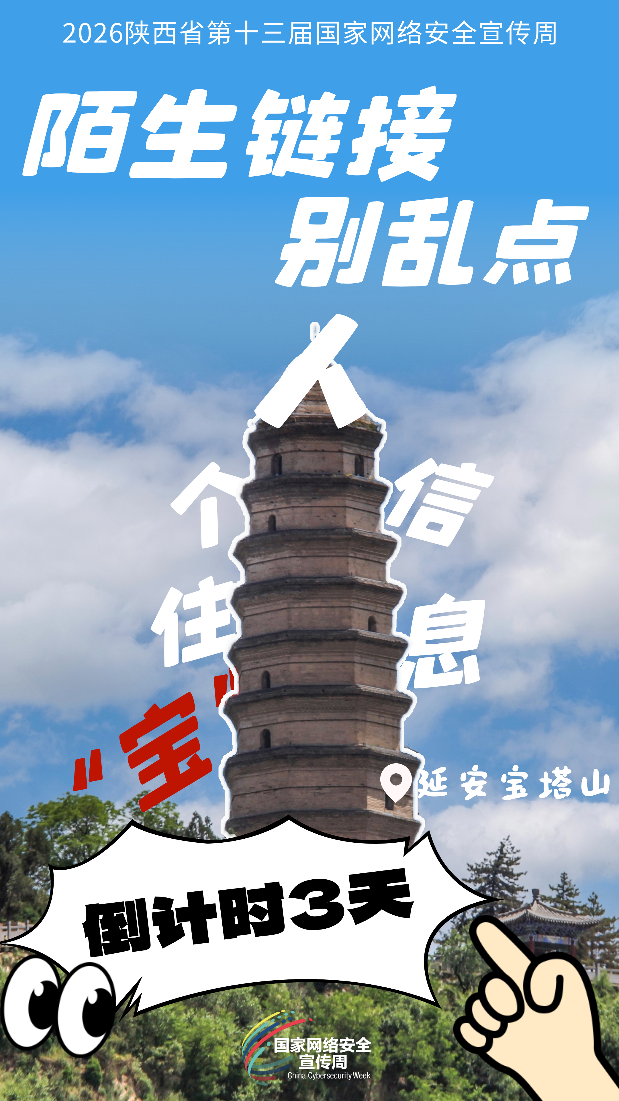 陌生链接别乱点.png