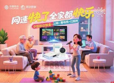 陕西移动品质宽带实现网速Maxxing 开启全屋智慧新生活