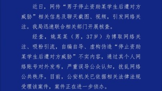 嘉峪关市公安局：“停捐遭威胁”事件为姚某某自编自导