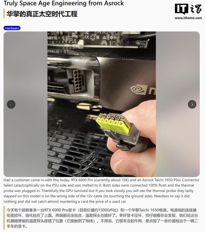 网友反馈其1650W华擎电源出现16针接口熔化
