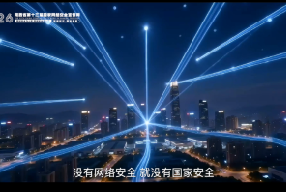 秦风网安 数守山河 2026陕西省第十三届国家网络安全宣传周主题宣传片正式上线