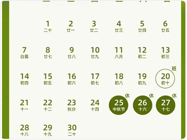周日别忘了上班！中秋国庆假期出行提示