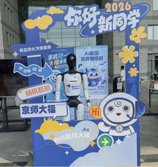 机器人进校园，别开生面的“开学第一课”