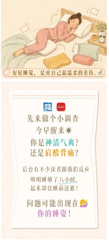 睡姿不对，脊柱遭罪！来看看怎么躺更科学｜健康素养加油站