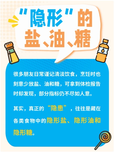清淡饮食还发胖？这些“隐形刺客”藏不住了 | 健康素养加油站