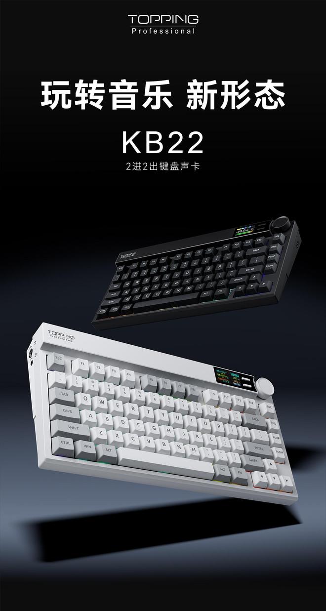 拓品推出KB22“键盘声卡”