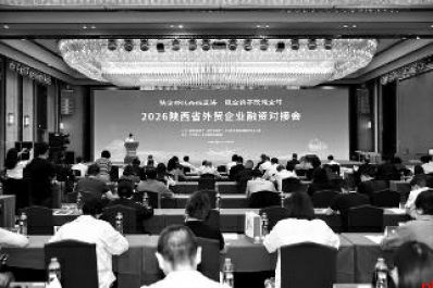 2026全省外贸企业融资对接会举办