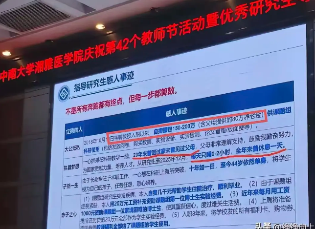 表彰会上某教师称“23年未见父母、每天只睡0-2小时” 湘雅医学院回应