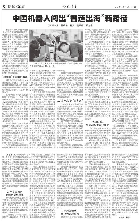 参考消息特稿中国机器人闯出“智造出海”新路径(图4)