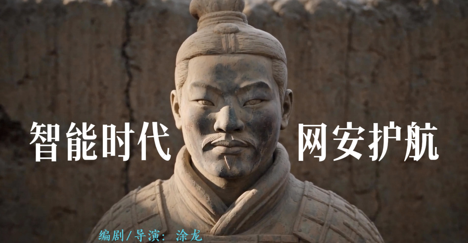 秦网微光·创意新媒体创作优秀作品展播|一个兵马俑的反诈觉醒